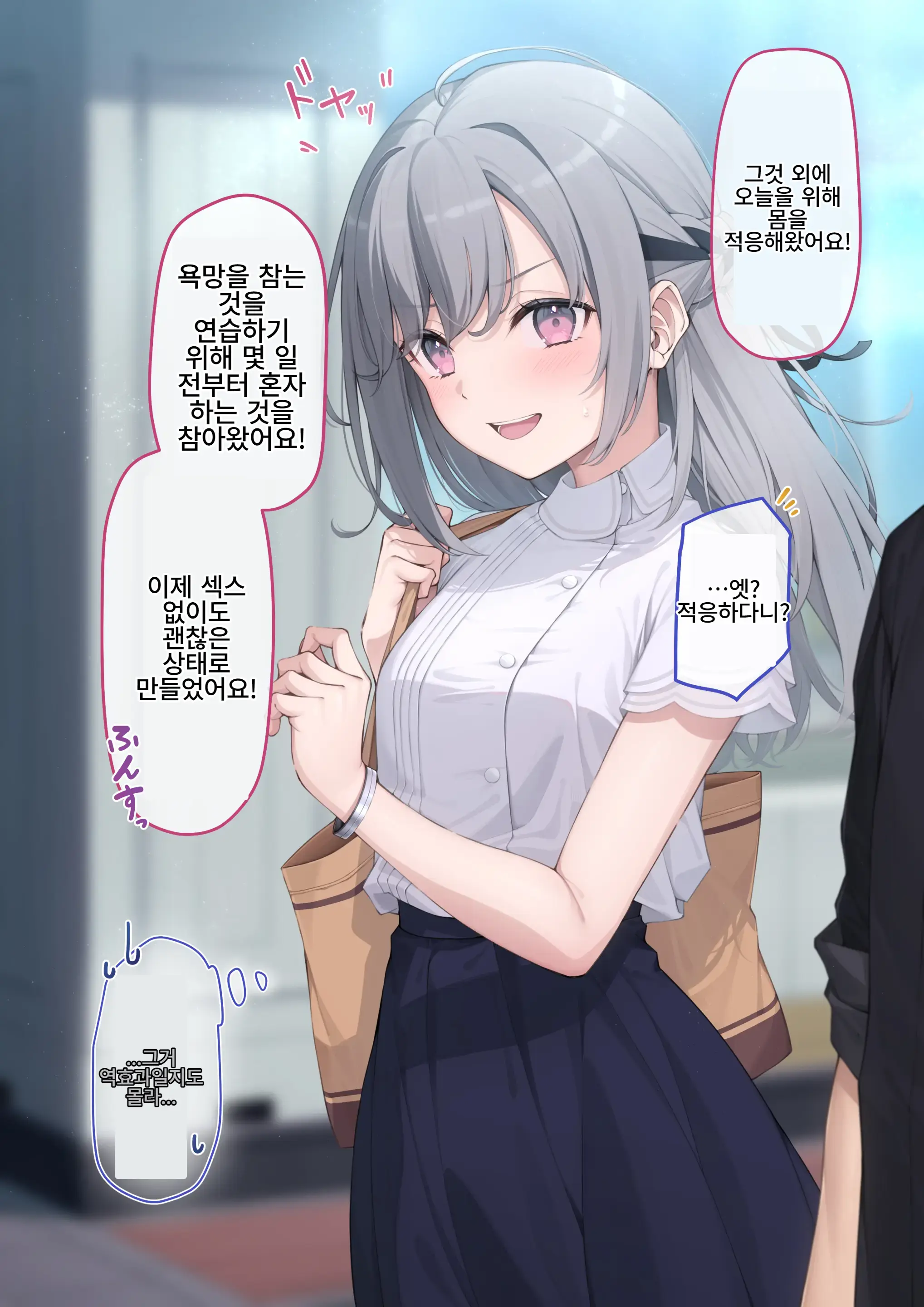 Kouhai Kanojo To Tadareta Hibi | 후배 여자친구와 문란한 나날들